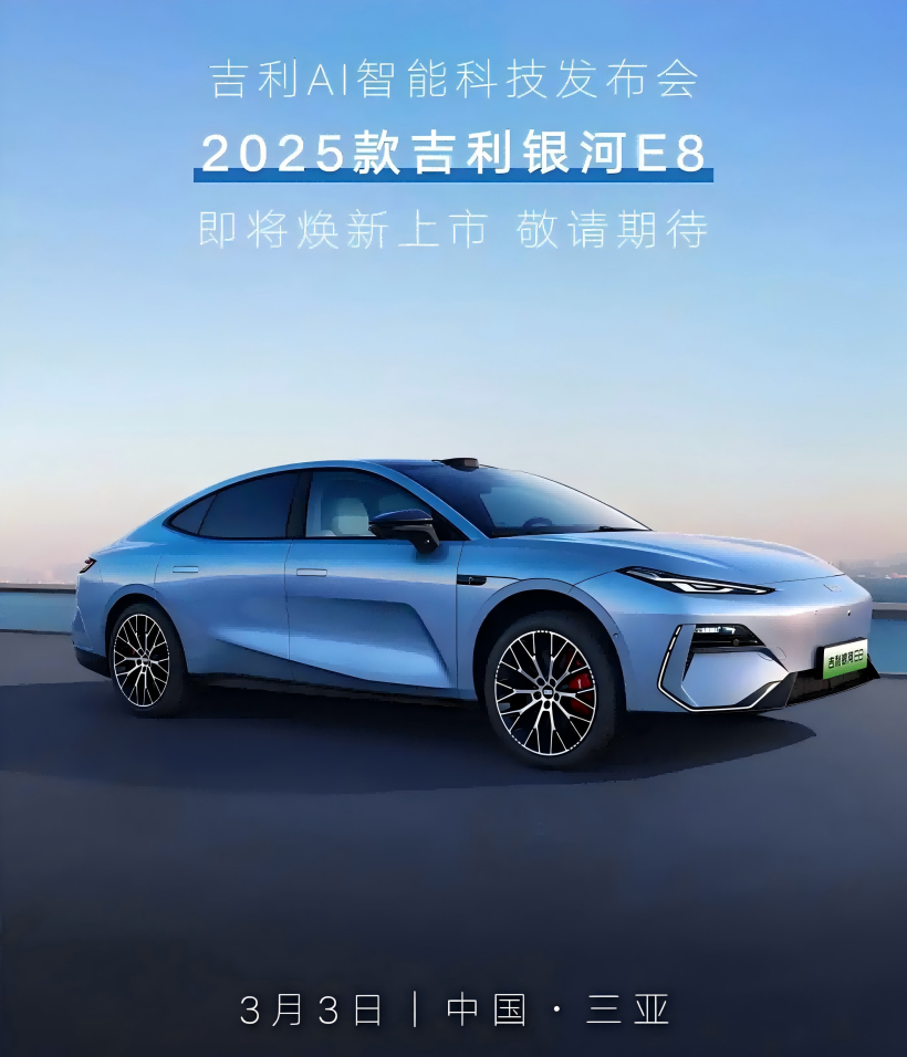 2025年のGeely Galaxy E8の公式画像がリリースされ、3月3日の夕方に車両が市場に出るように設定されており、Xingyao 8が同時にデビューします。