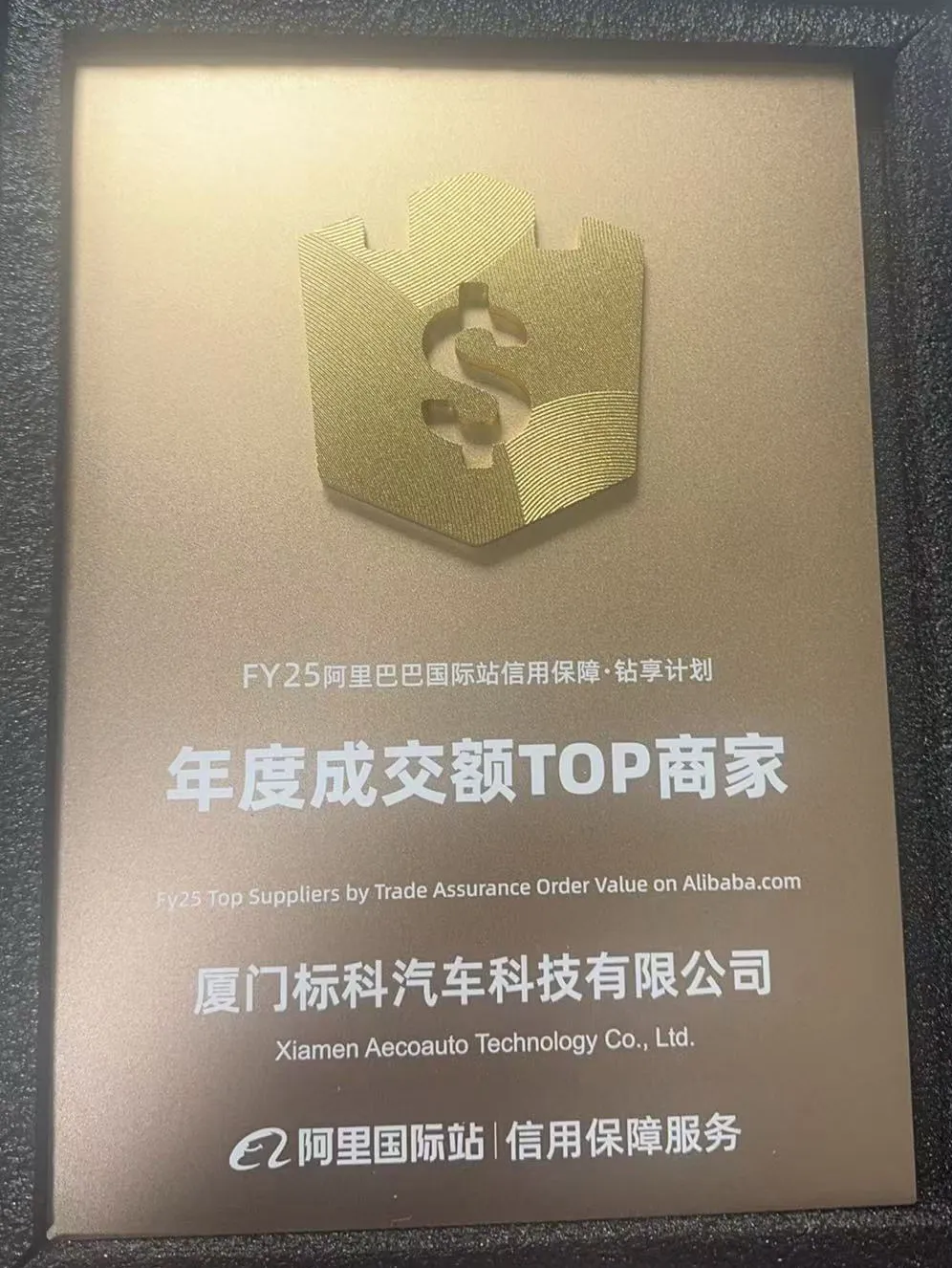 Xiamen Aecoauto Technology Co.、Ltd。に、Alibaba.comの貿易保証注文価値によりFY25のトップサプライヤーになってくれておめでとうございます
